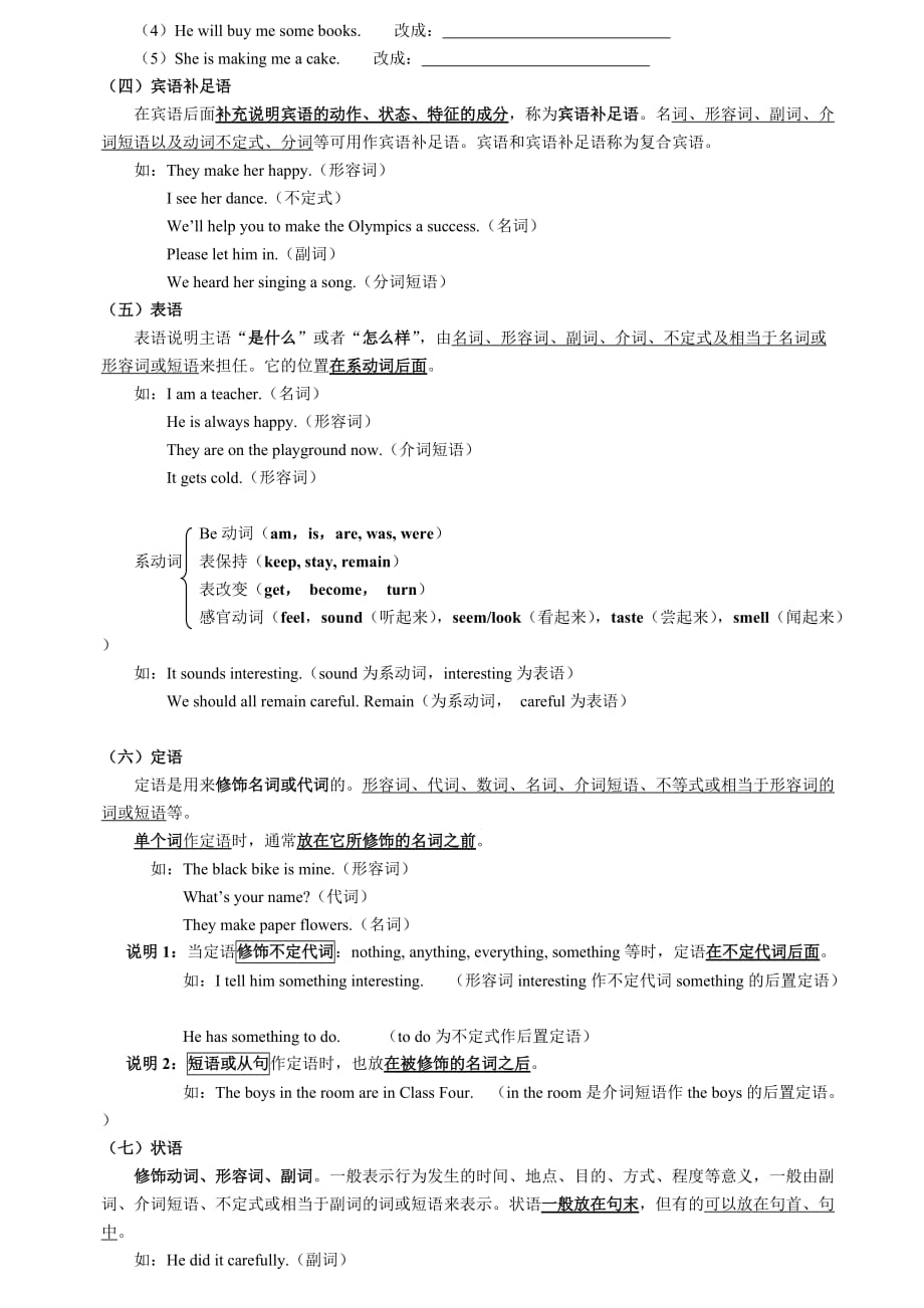 中考英语复习之英语句子成分讲解.doc_第2页