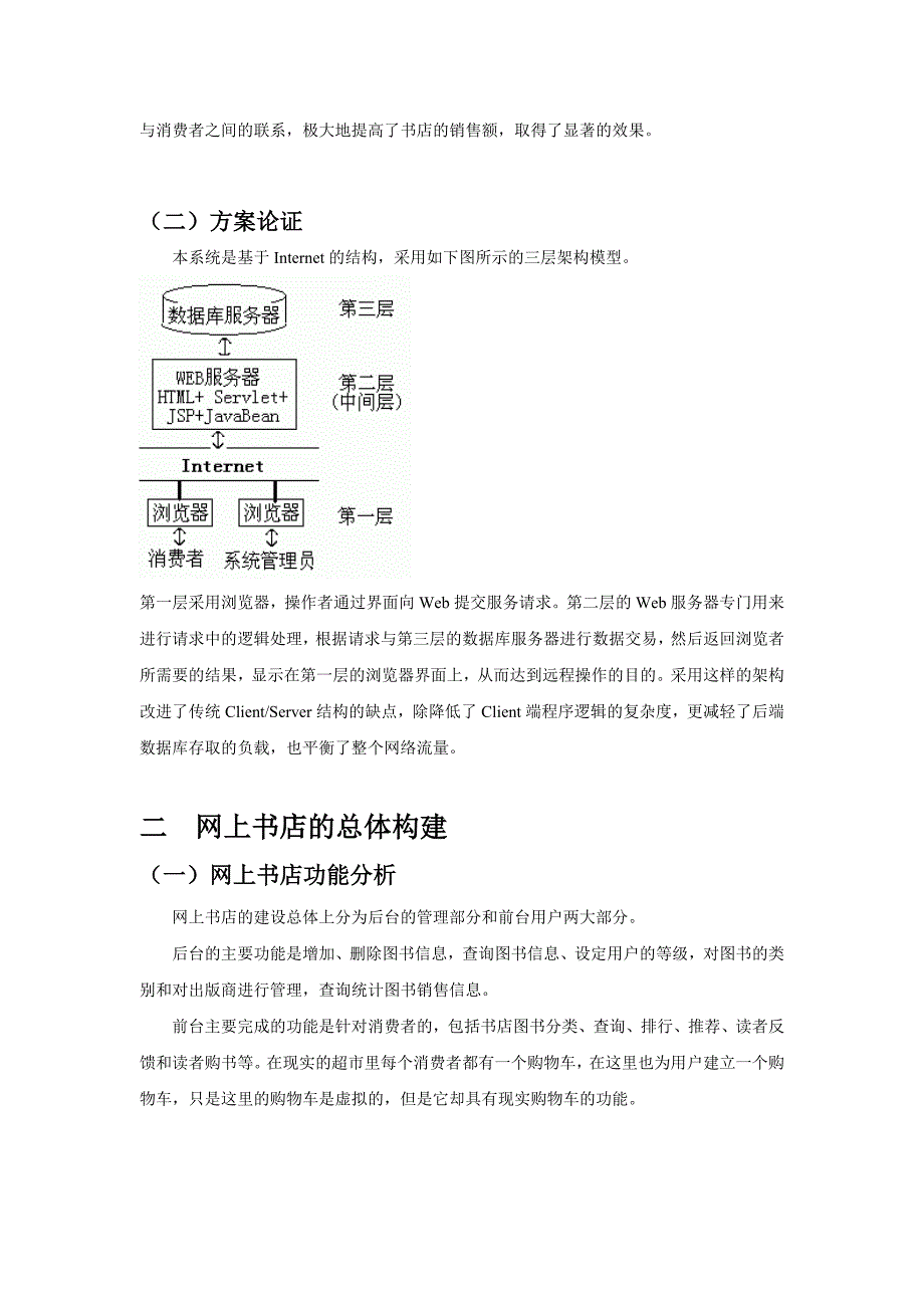 《网上书店系统设计-JSP实现》-公开DOC·毕业论文_第2页