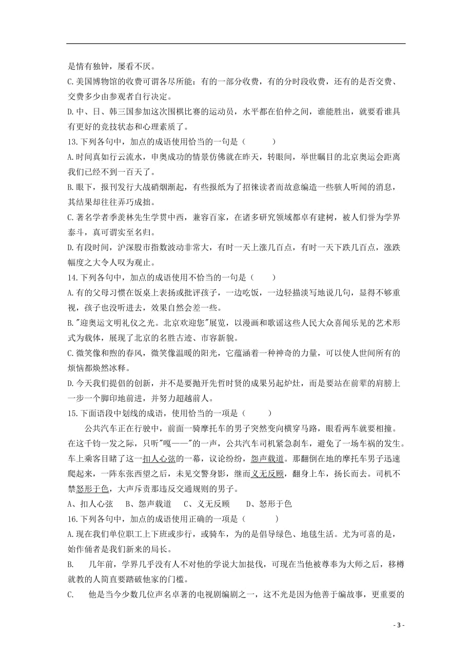 青海省平安县高三语文上学期周练试题1（B班）_第3页