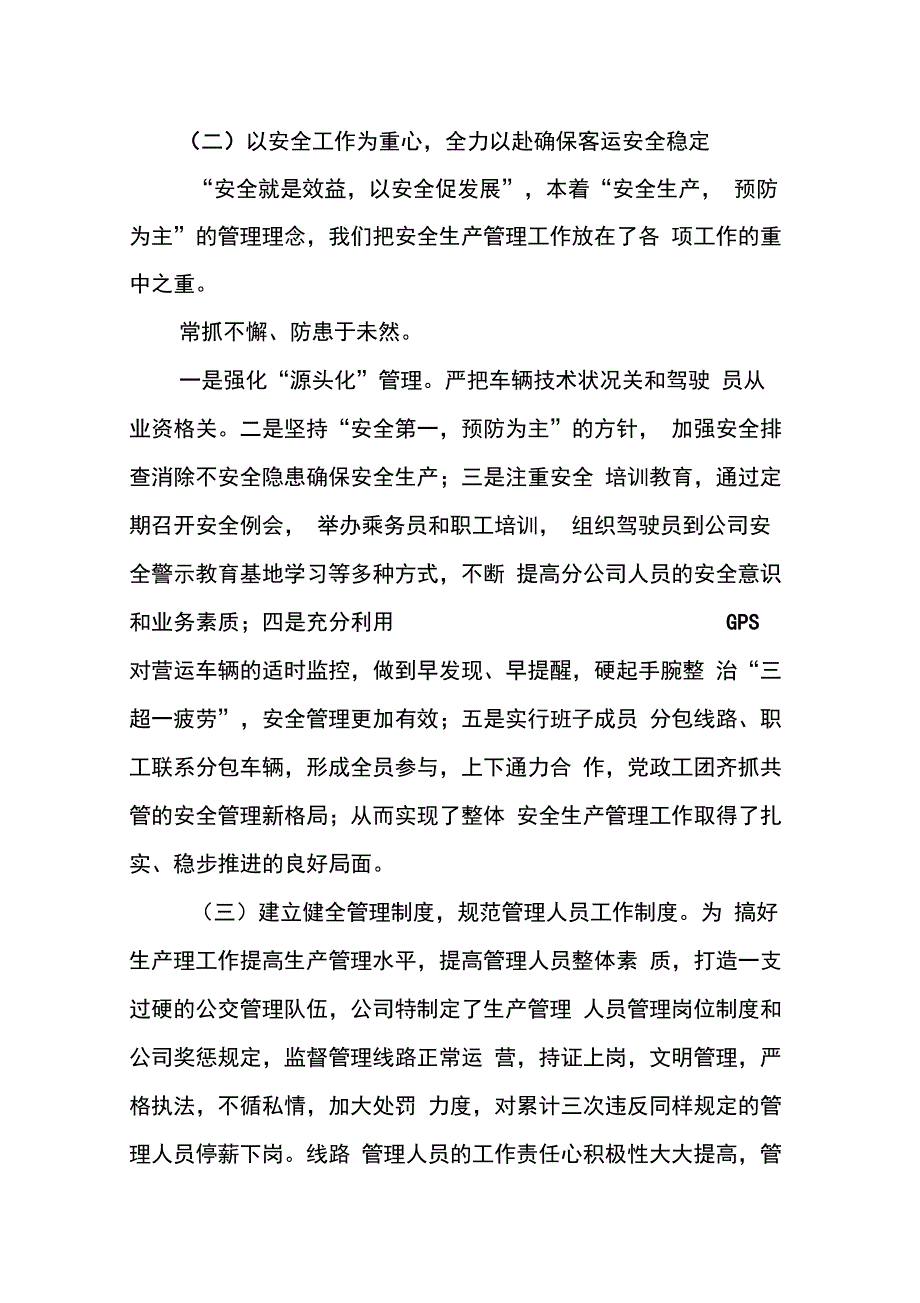 202X年分公司经理工作总结_第2页