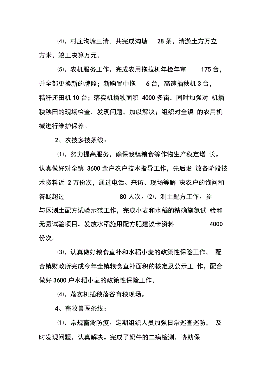 202X年农业综合服务站上半年工作总结_第2页