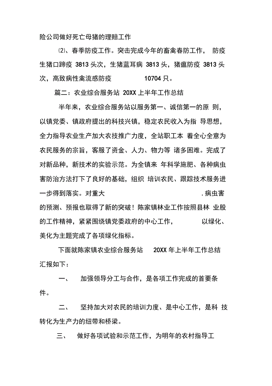 202X年农业综合服务站上半年工作总结_第3页