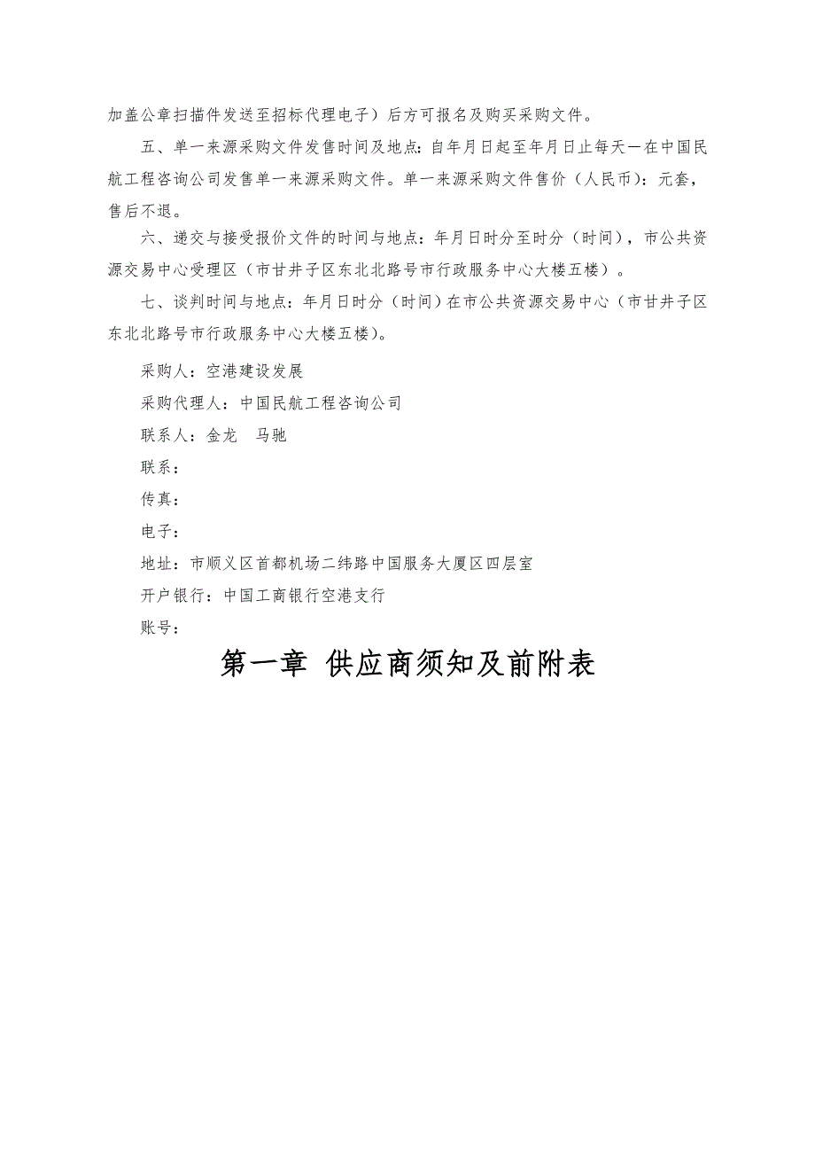 大连新机场飞行区运行仿真模拟研究服务项目_第4页