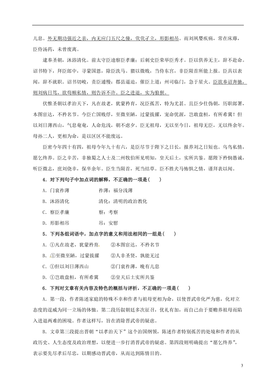 广西桂林市桂电中学年高二语文上学期期中试题（无答案）_第3页