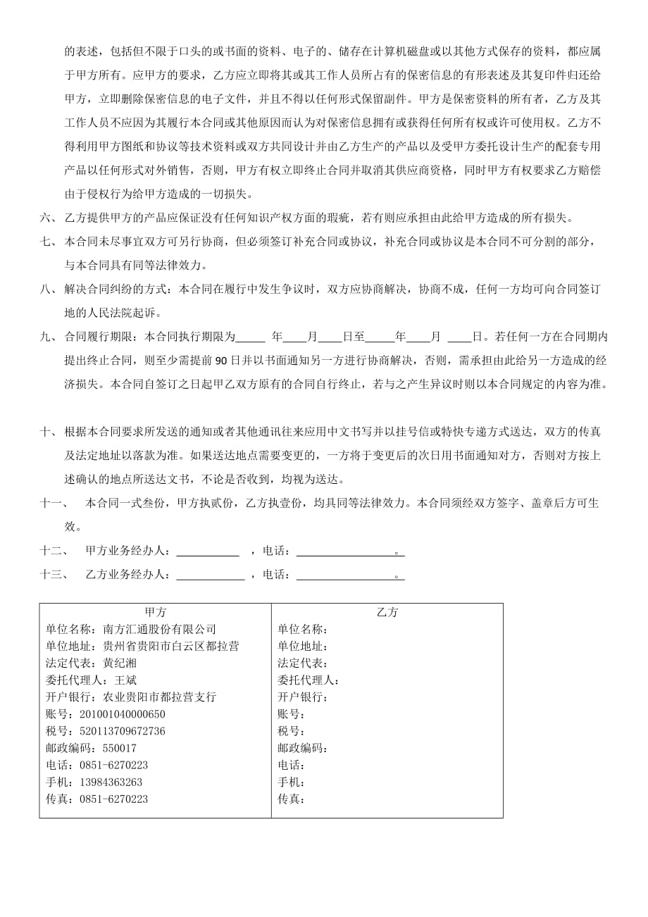 委托加工合同(简练).doc_第3页