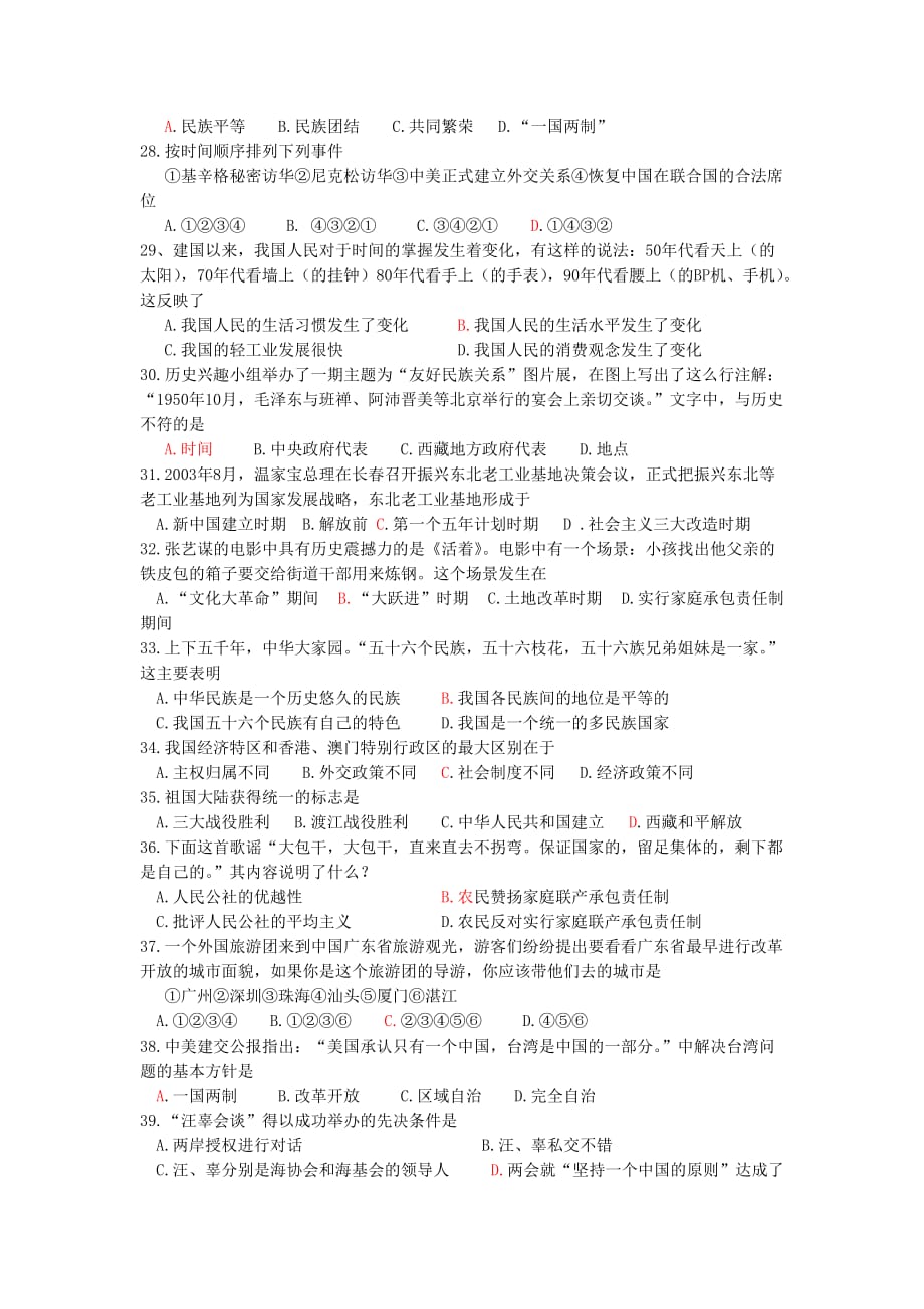 中国历史八年级下册--选择题100题.doc_第3页