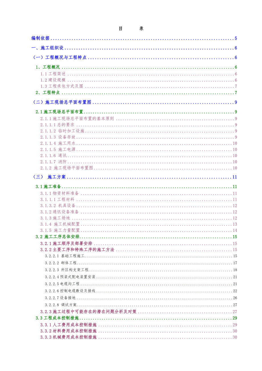 仙源工程施工组织设计方案_第2页