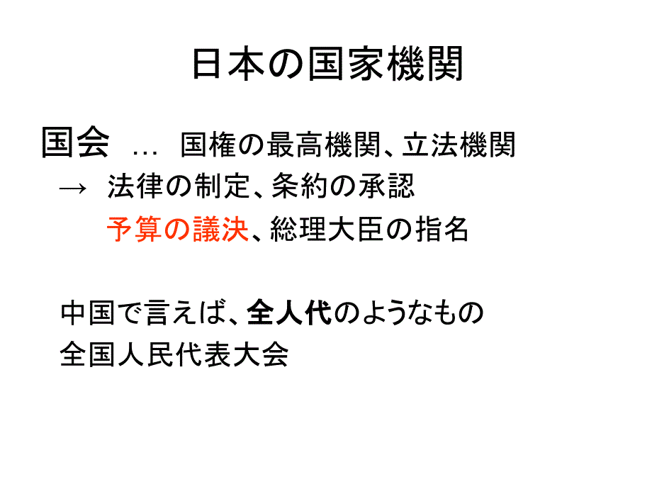 《日本の政治》-精选课件（公开PPT）_第2页