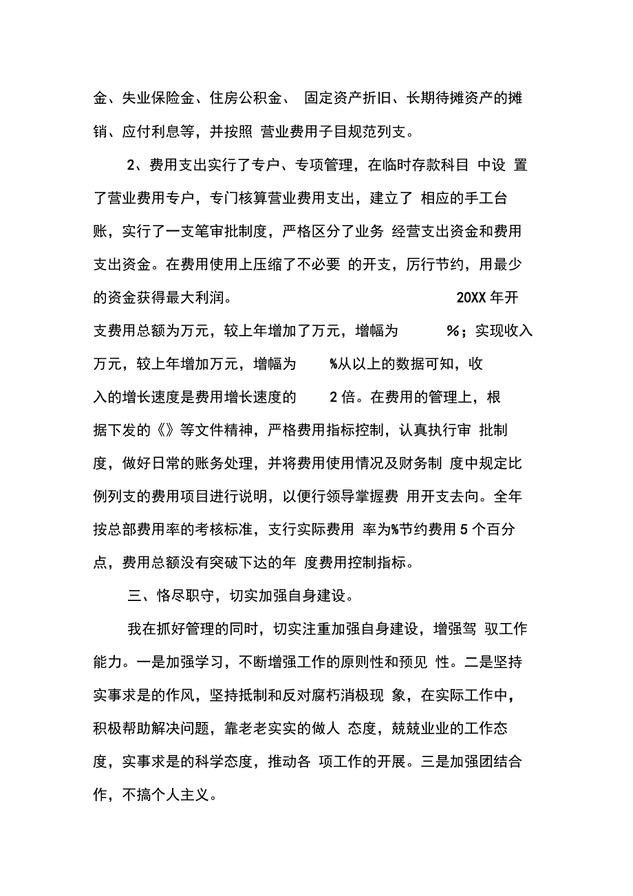 202X年关于财务部年终述职报告_第3页