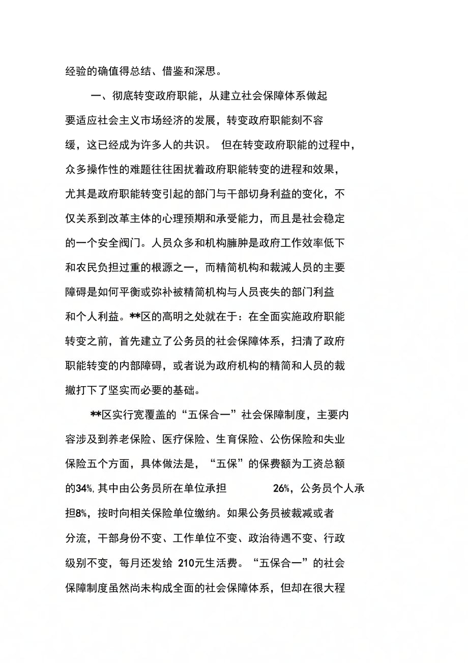 202X年区转变政府职能改善招商引资环境的经验材料_第2页