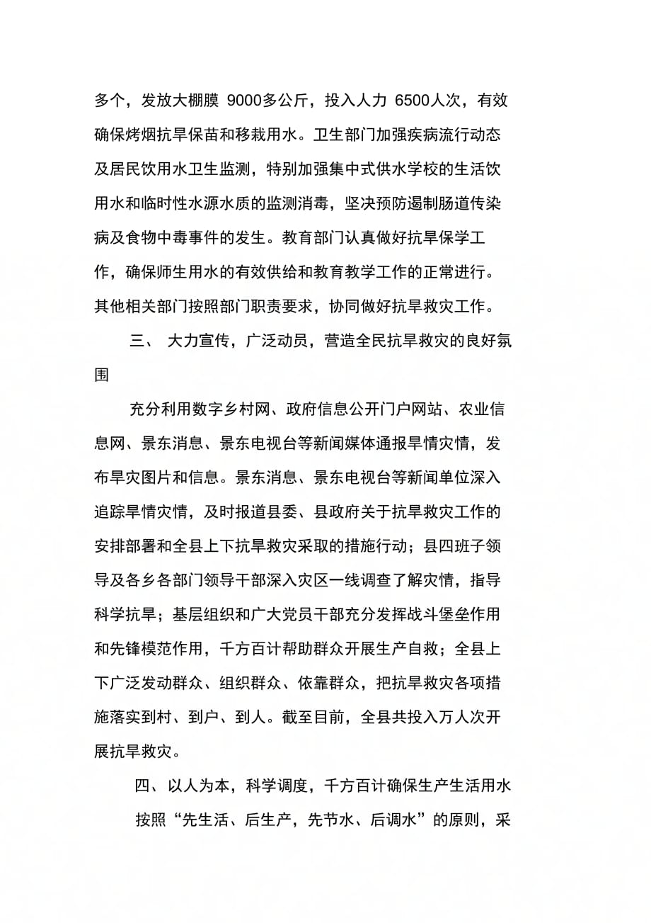 202X年县政府抗旱救灾落实各项工作报告范文_第4页
