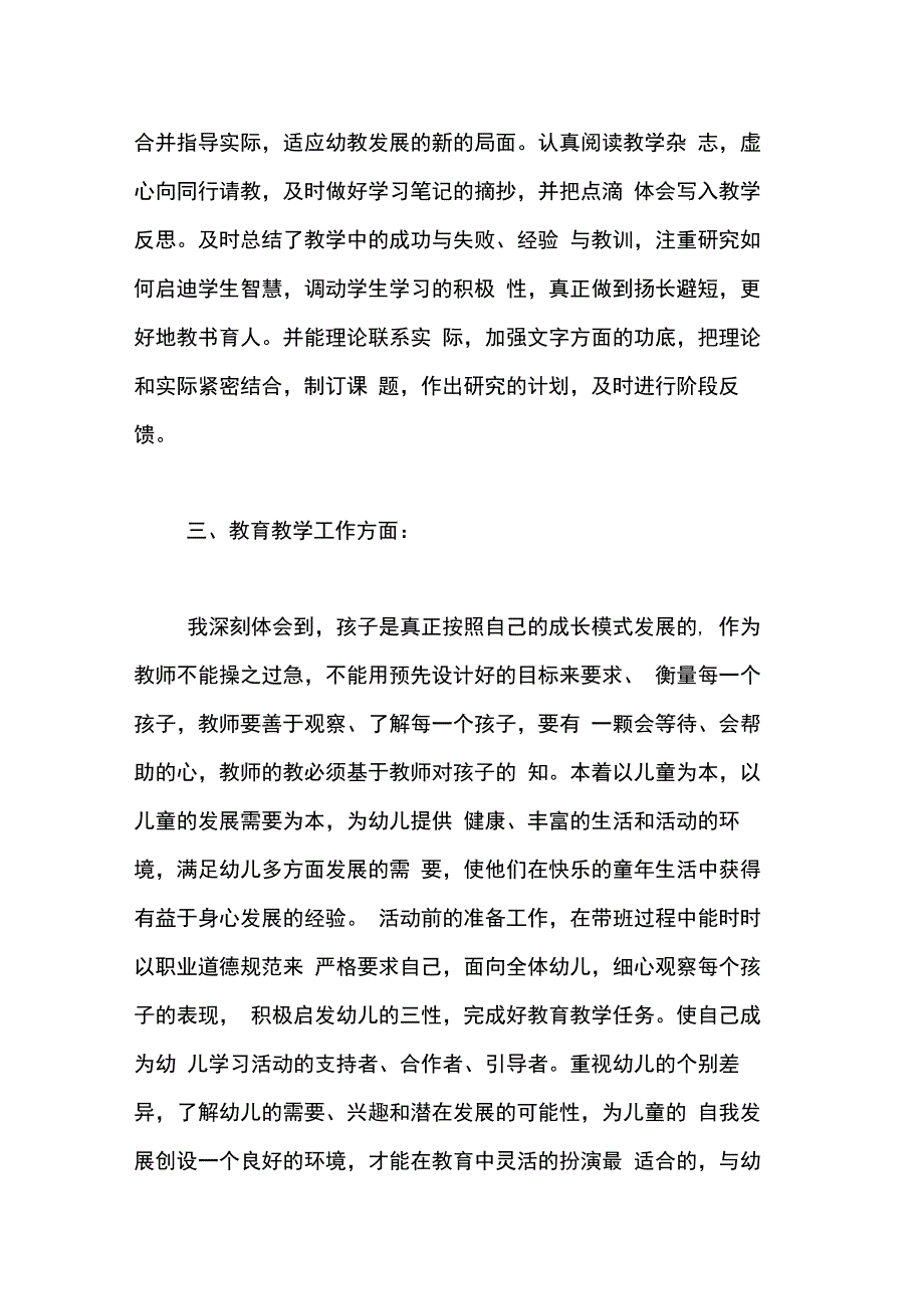 202X年幼儿教师个人学习计划3篇_第2页