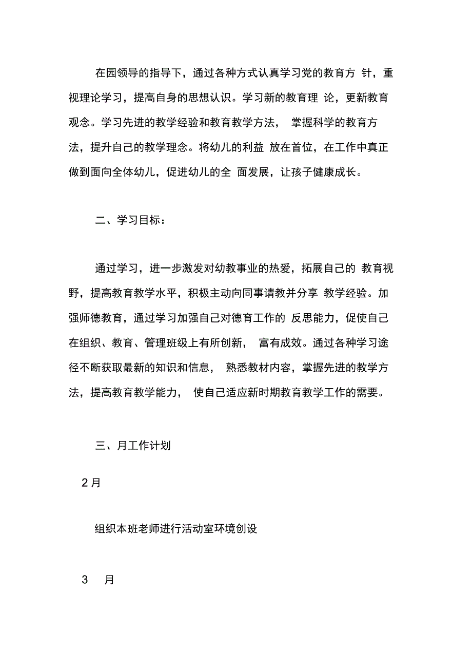 202X年幼儿教师个人学习计划3篇_第4页