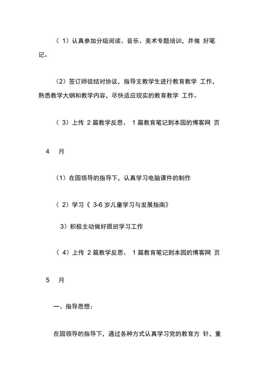 202X年幼儿教师个人学习计划3篇_第5页