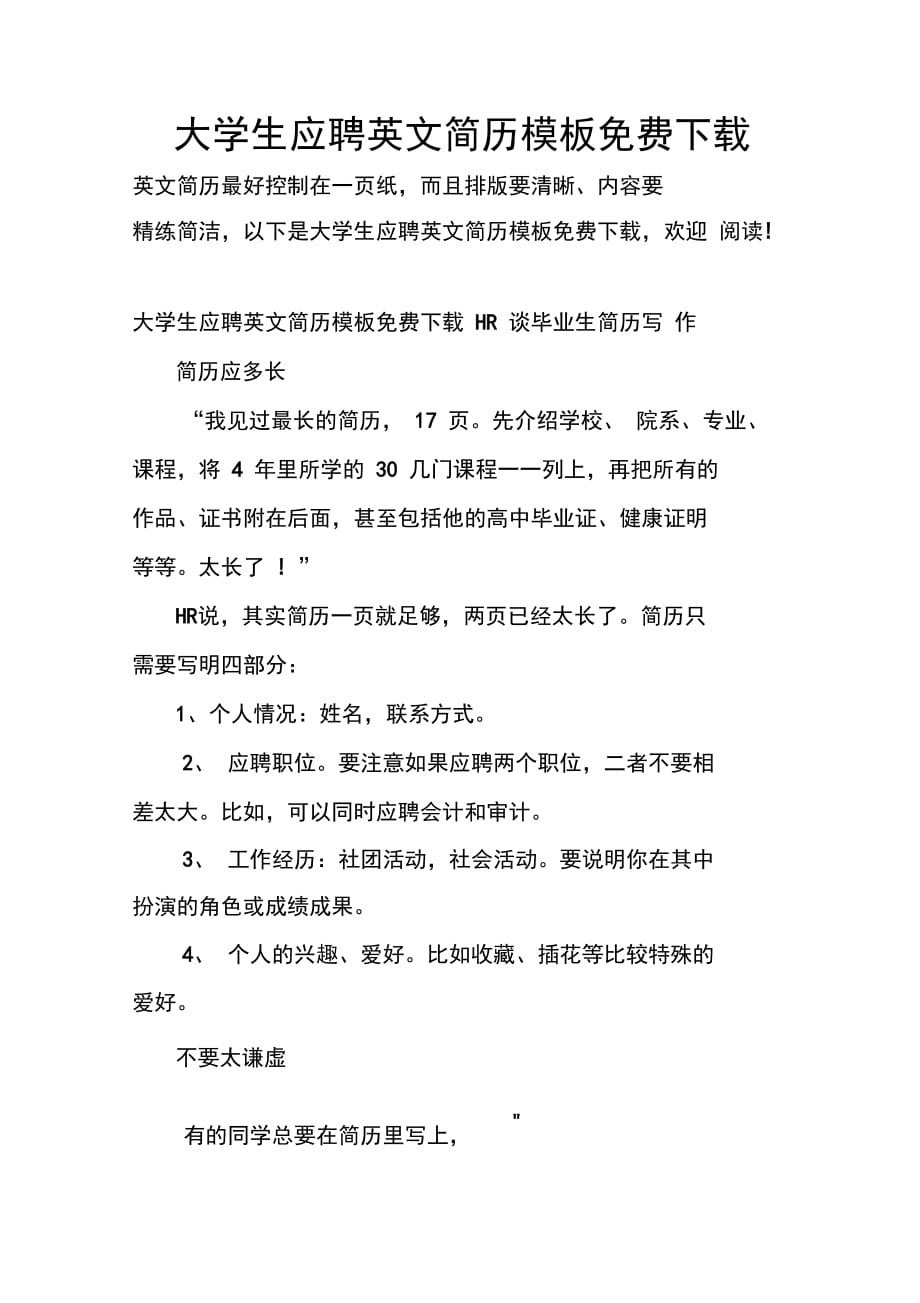 202X年大学生应聘英文简历模板下载_第1页