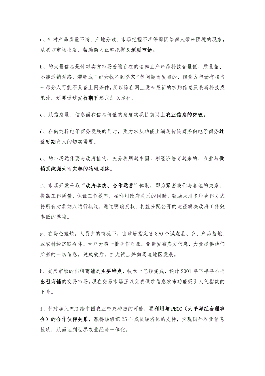 农商网商业实施计划书_第4页