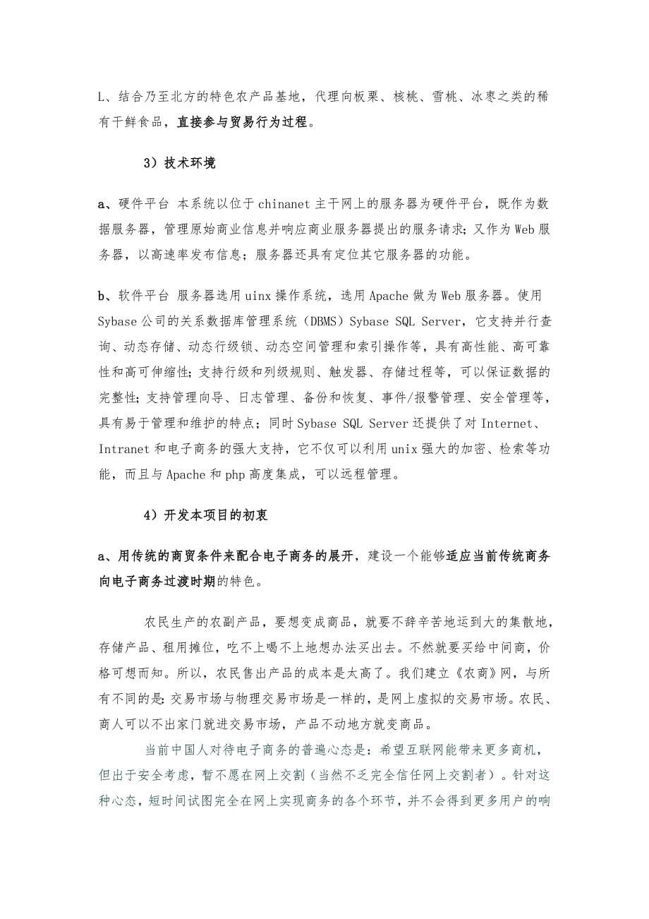 农商网商业实施计划书_第5页