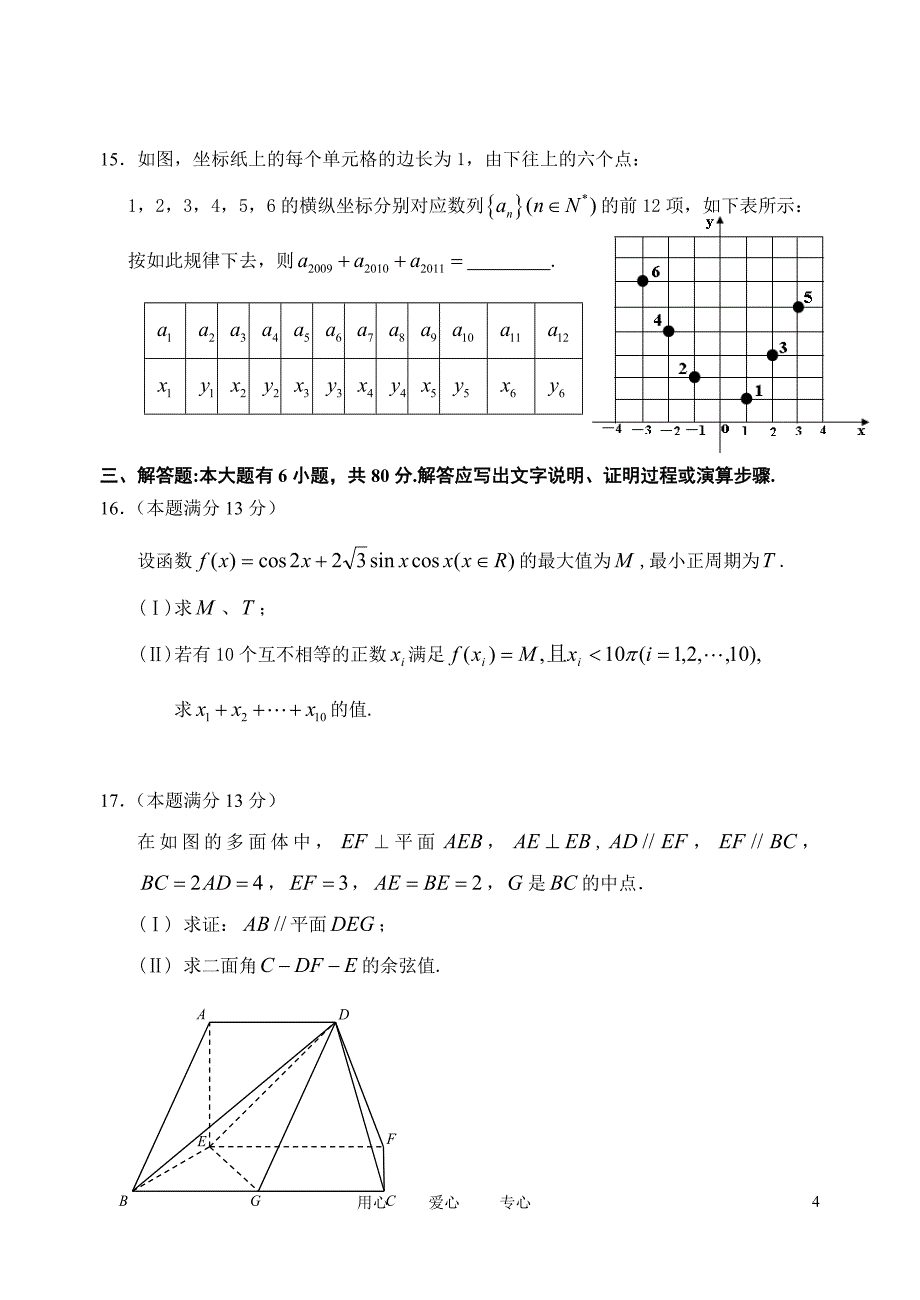 福建省师大附中2011届高考数学模拟试卷 理【名校特供】.doc_第4页