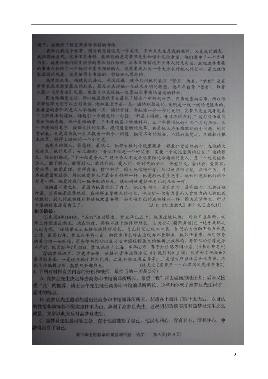 广东省汕头市高三语文上学期期末教学质量监测试题（扫描版无答案）_第3页