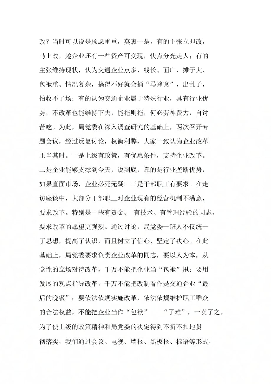 202X年县交通局企业的改革经验材料_第2页