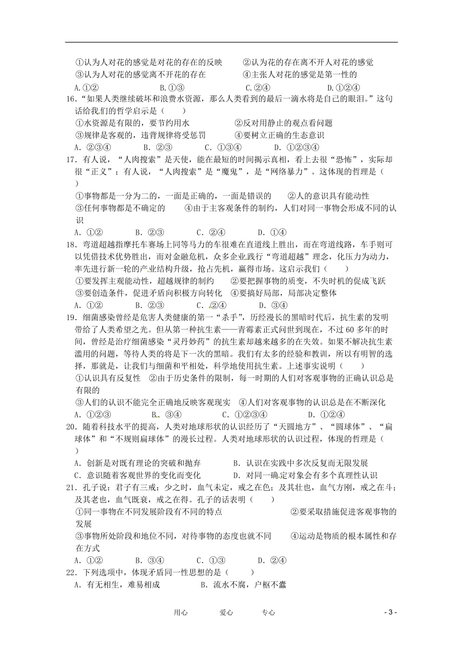 2012届高考政治练习卷（7）新人教版.doc_第3页