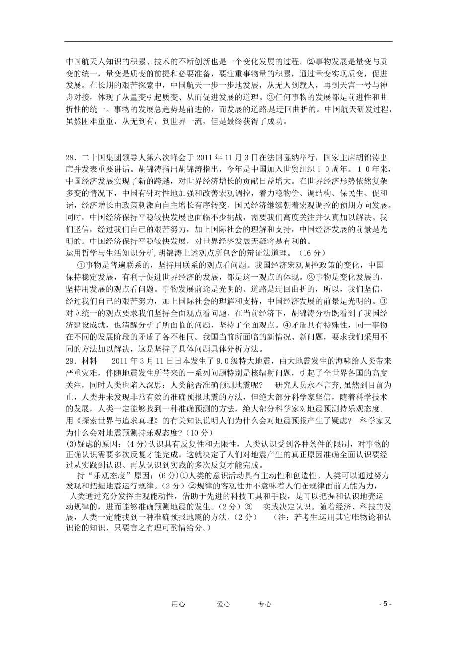 2012届高考政治练习卷（7）新人教版.doc_第5页