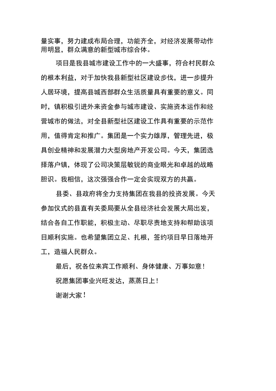 202X年县城中村改造签约仪式县领导致辞_第2页