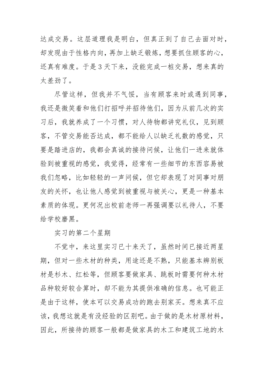 精选大学生顶岗实习心得体会精选范文_第2页