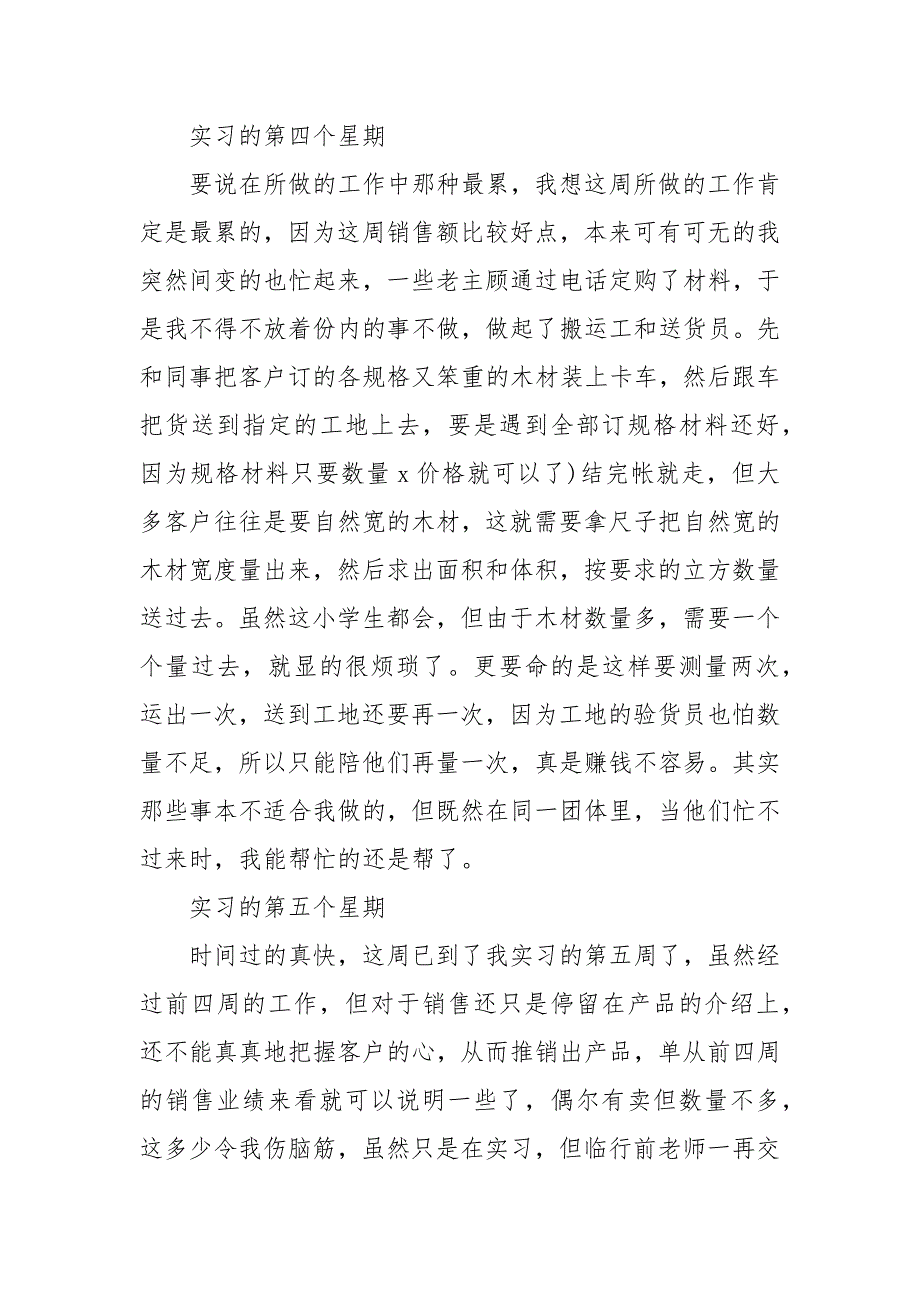 精选大学生顶岗实习心得体会精选范文_第4页