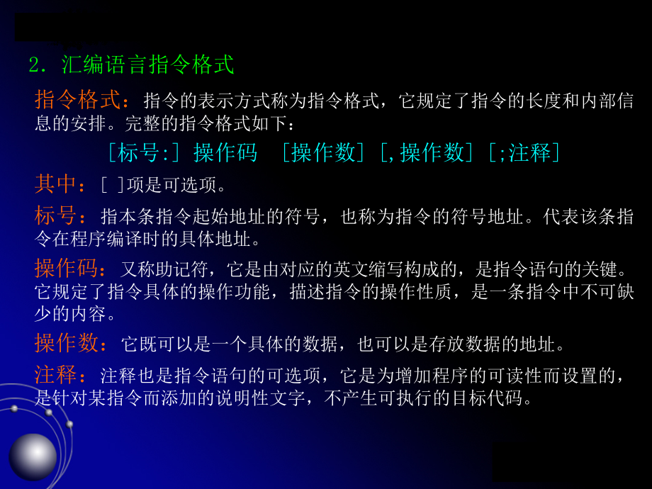 第2章MCS-51单片机指令系统与汇编语言程序设计教学文稿_第4页