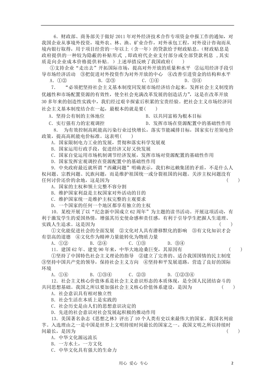 山东省邹城二中2012届高三政治二轮复习定时练习（29）.doc_第2页