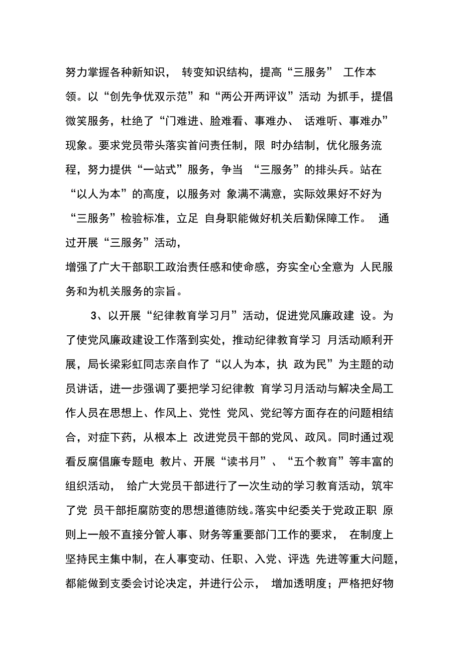 202X年区机关事务管理局年度工作总结_第3页