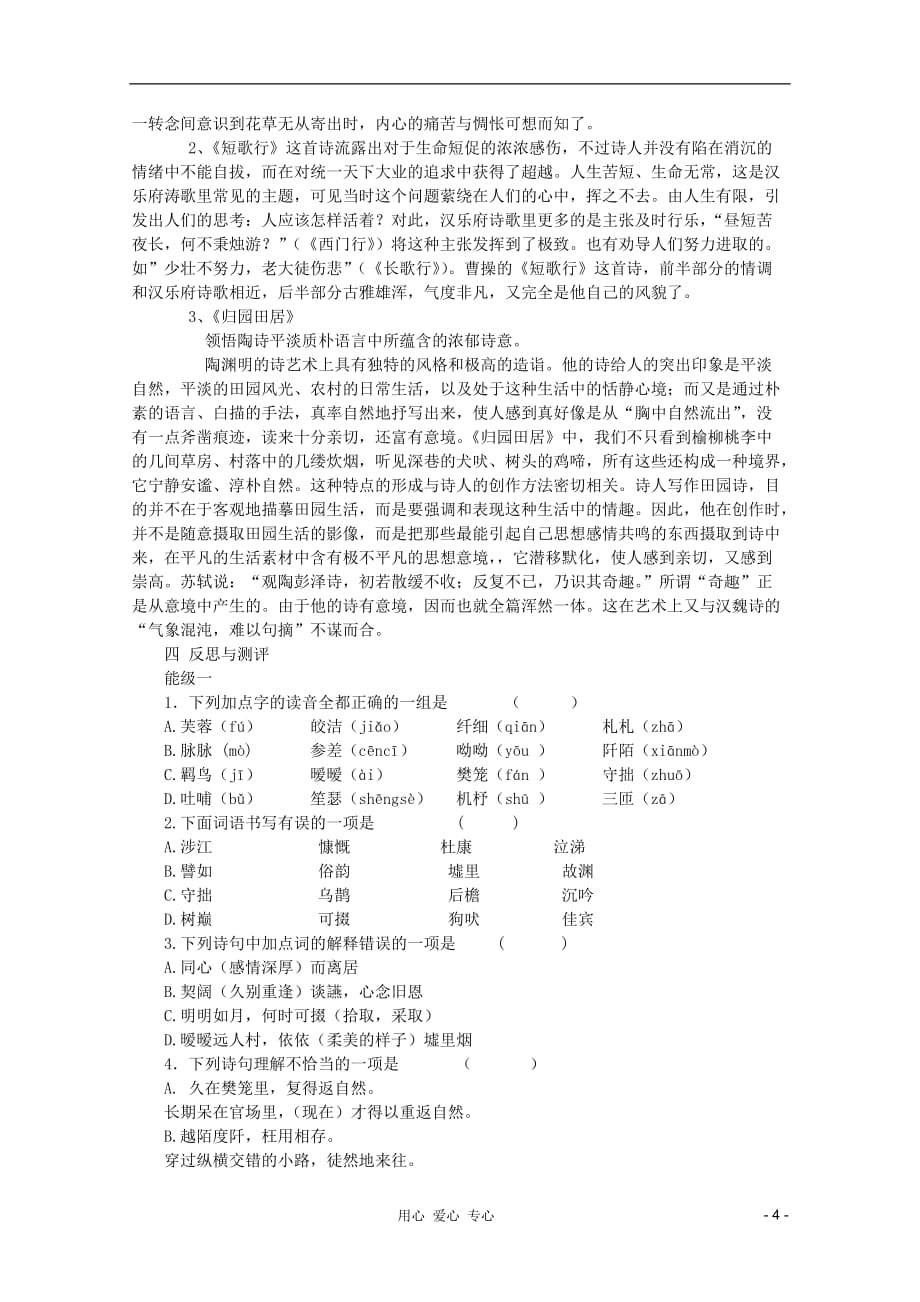 【新课标讲堂】高中语文 2.7《诗三首》学案 新人教版必修2.doc_第4页