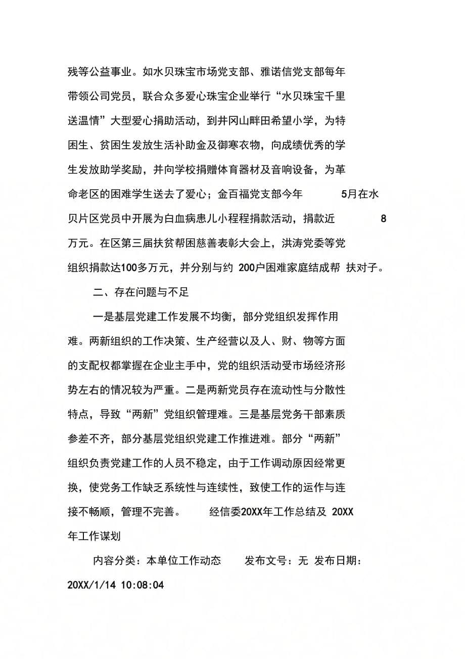 202X年区委年度组织工委工作总结_第5页