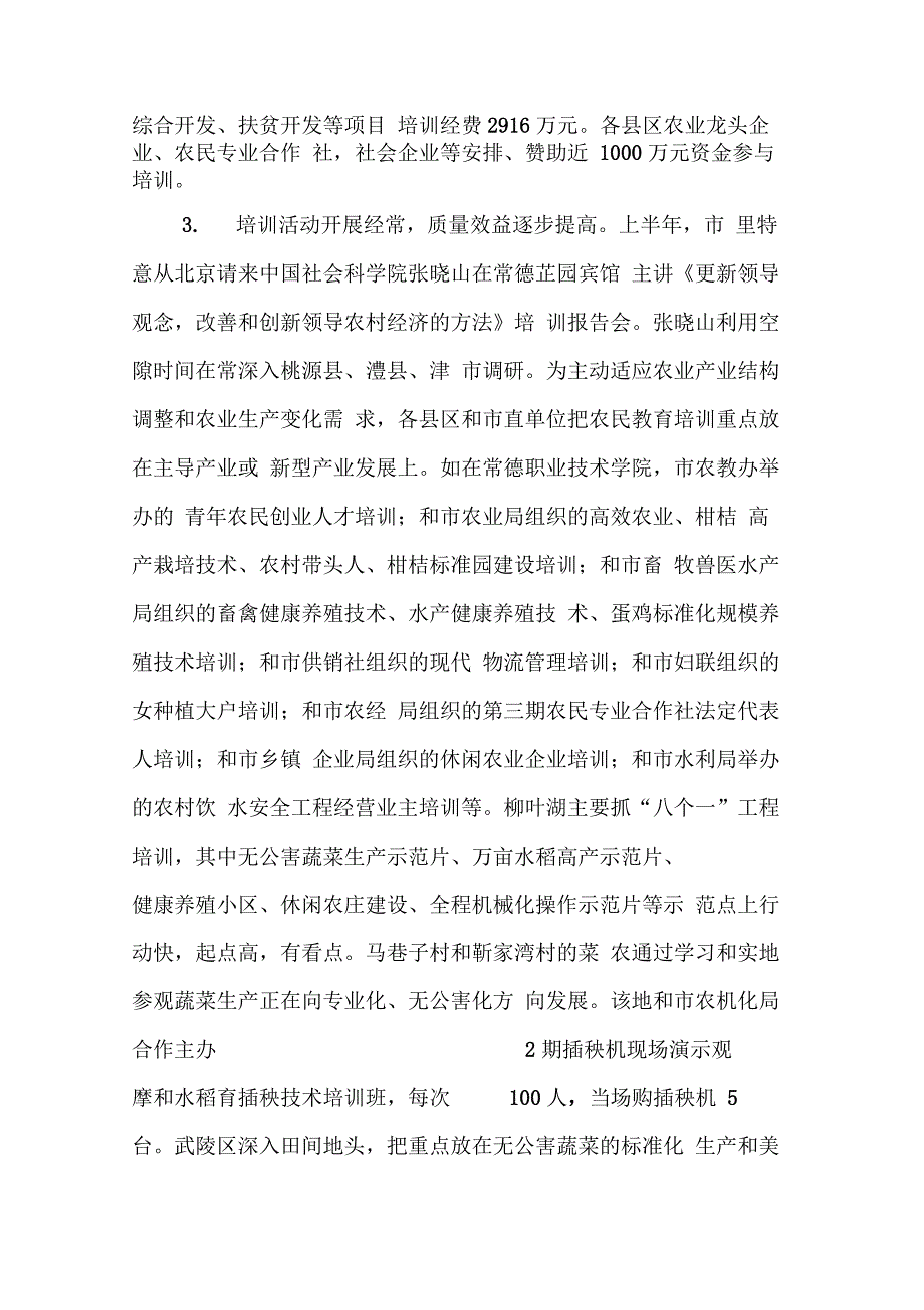 202X年农民教育培训学用结合经验交流讲话_第3页