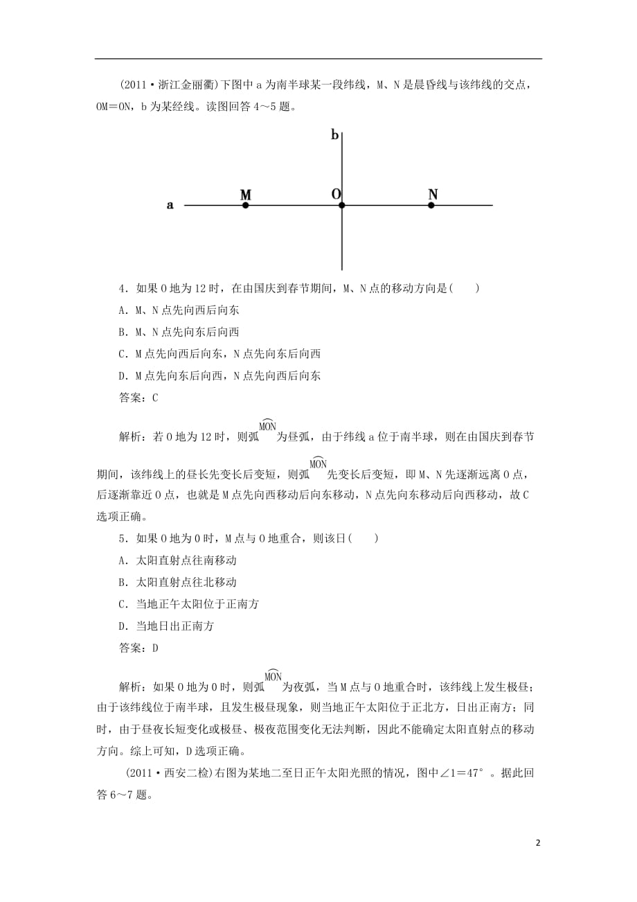 高三地理总复习 1-1-4地球的公转运动同步练习 新人教版.doc_第2页