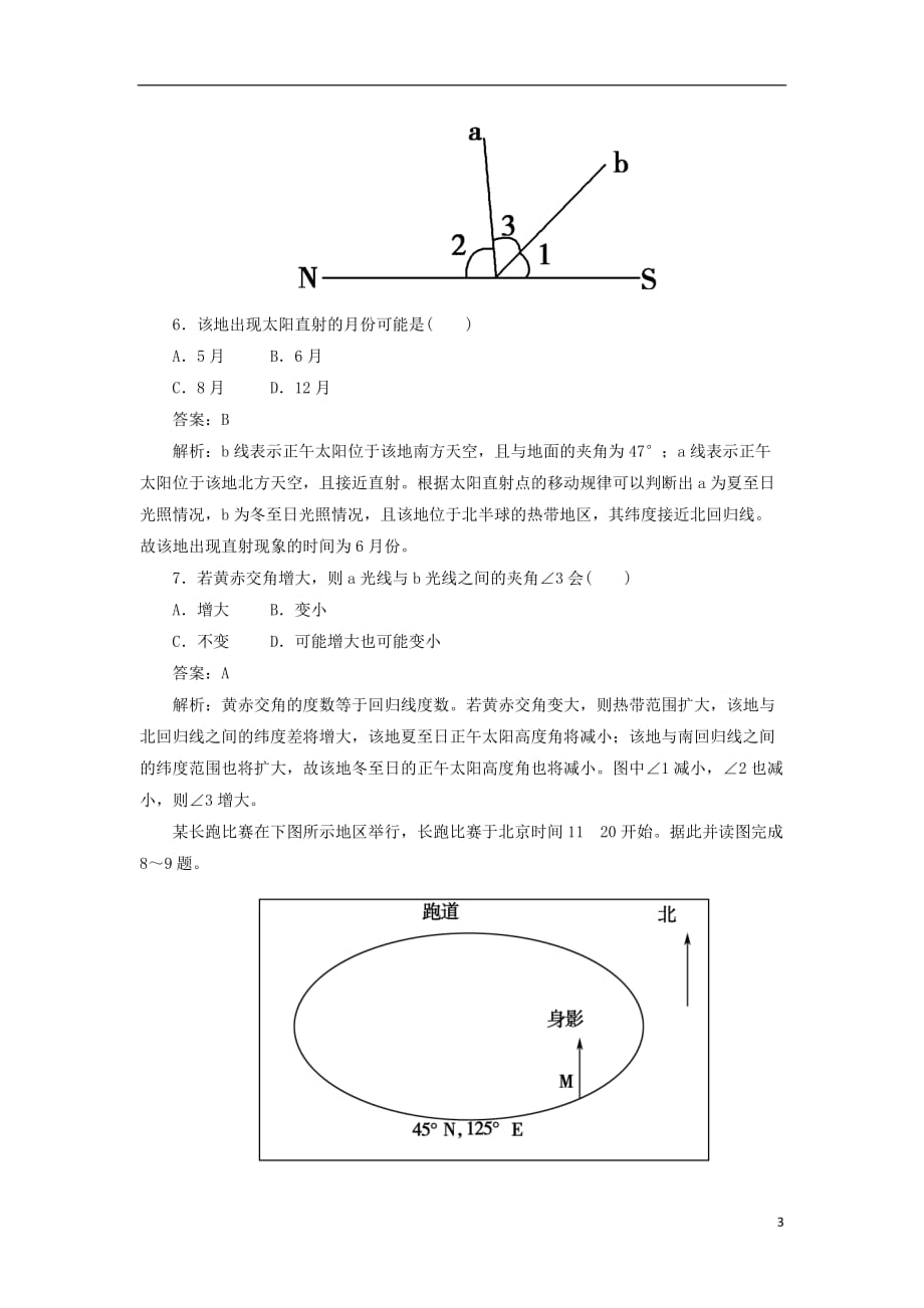 高三地理总复习 1-1-4地球的公转运动同步练习 新人教版.doc_第3页