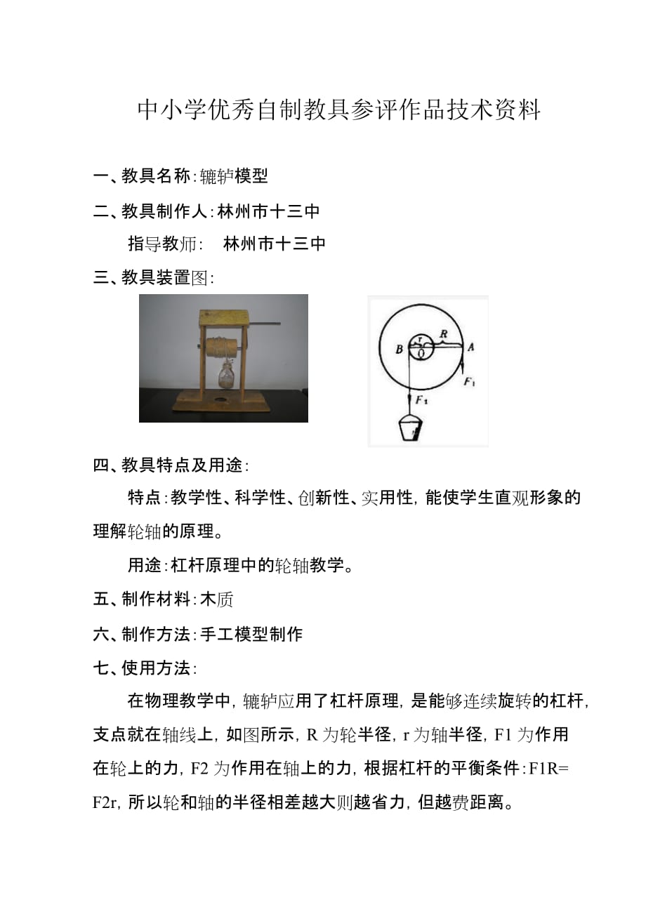 安阳市中小学优秀自制自制教具评选申报表.doc_第2页