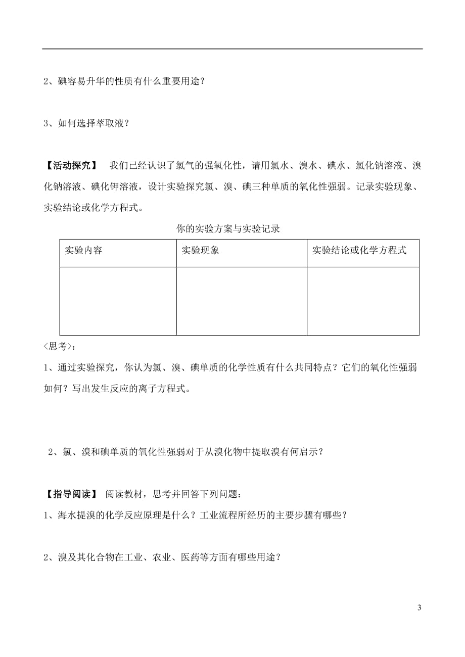 高中化学 3.4.2海水中的元素学案 鲁教版必修1.doc_第3页