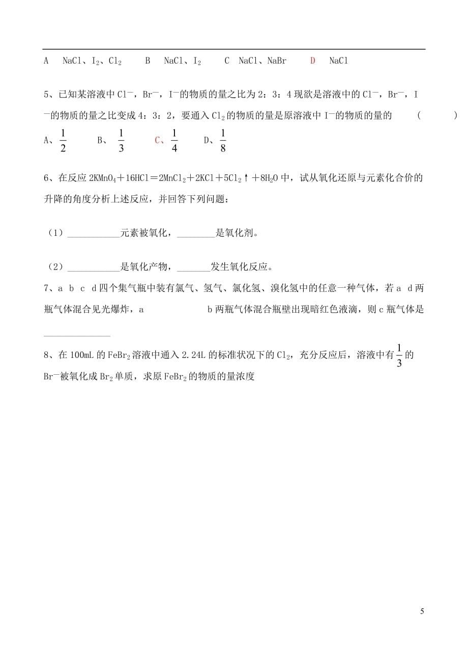 高中化学 3.4.2海水中的元素学案 鲁教版必修1.doc_第5页