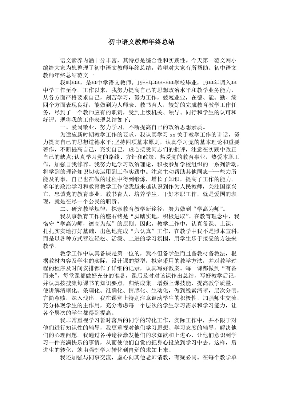 初中语文教师 年终总结_第1页