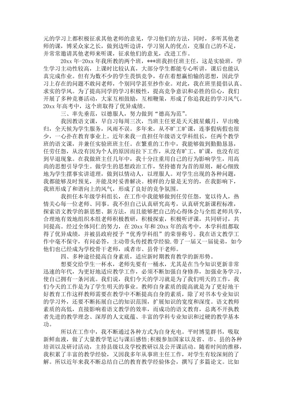 初中语文教师 年终总结_第2页