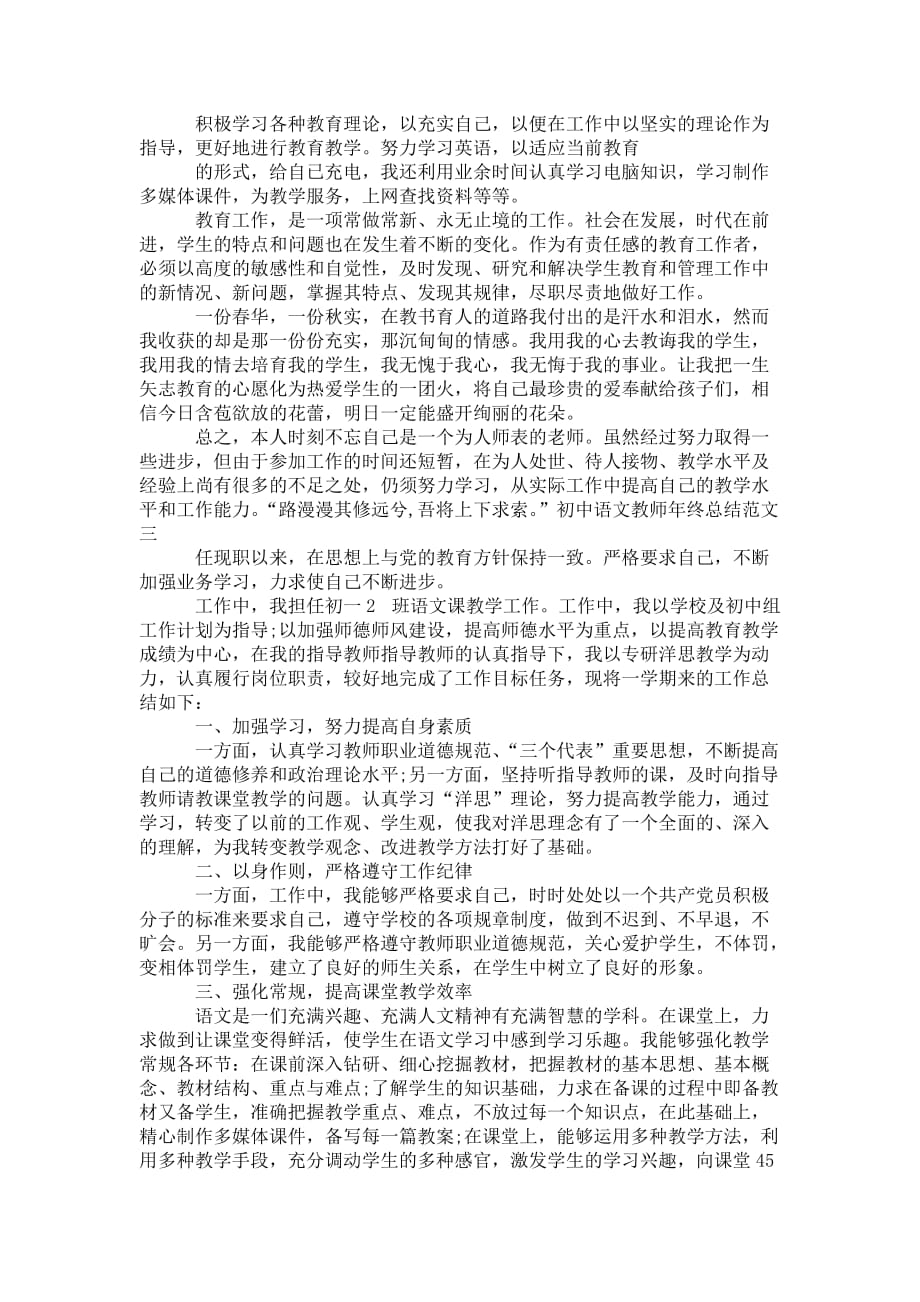 初中语文教师 年终总结_第4页