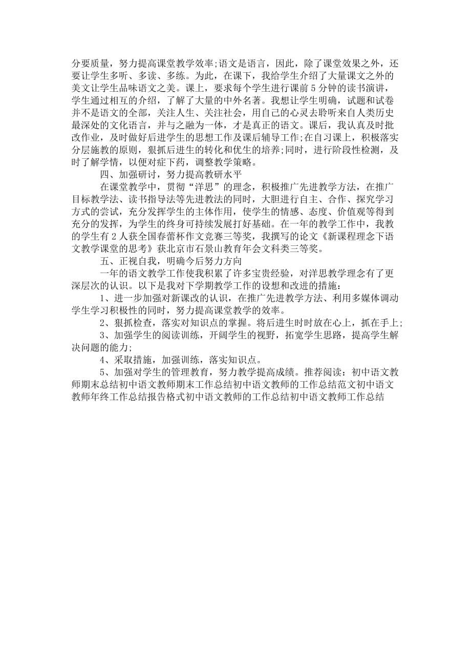 初中语文教师 年终总结_第5页