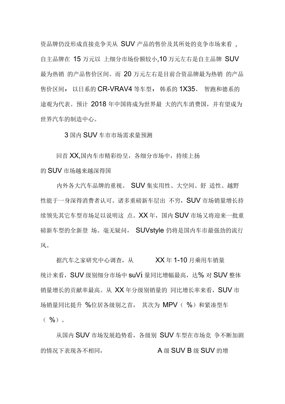 202X年哈弗h6营销策划书_第4页