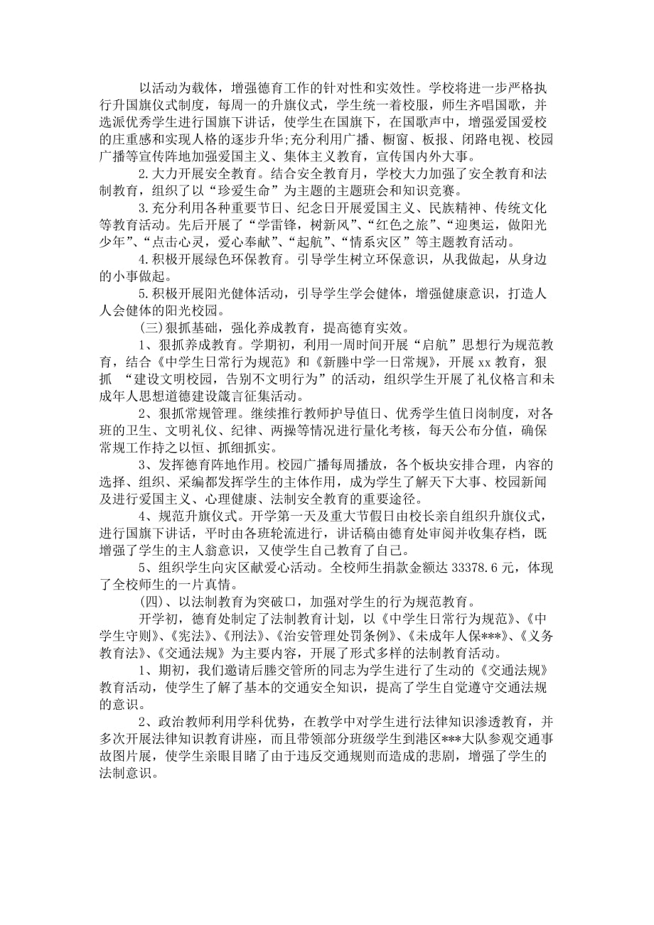 初中德育教师个人 工作总结_第4页