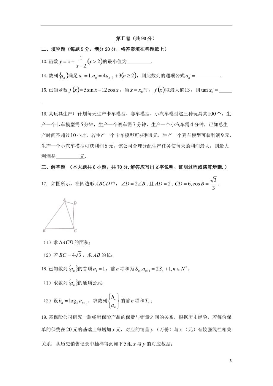 重庆市高三数学上学期第一次月考（9月）试题文_第3页