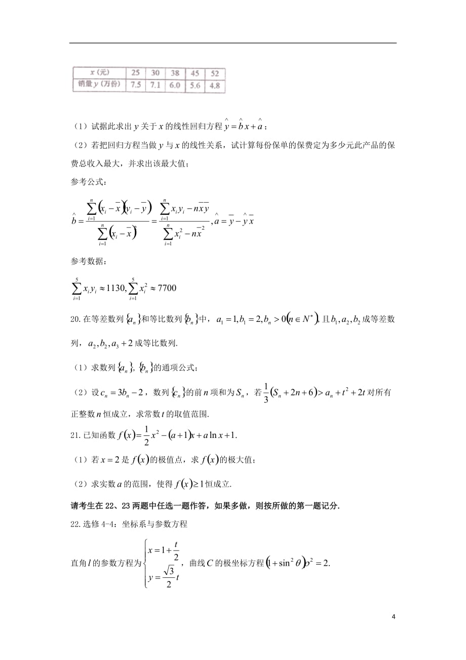 重庆市高三数学上学期第一次月考（9月）试题文_第4页