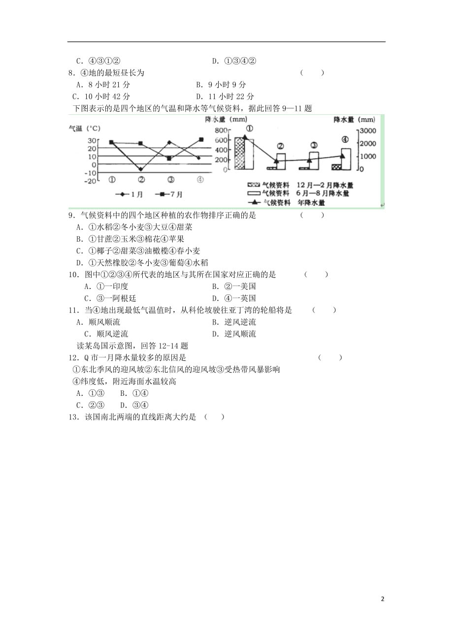 黑龙江省庆安县第三中学2014届高三地理上学期第一次月考试题新人教版.doc_第2页