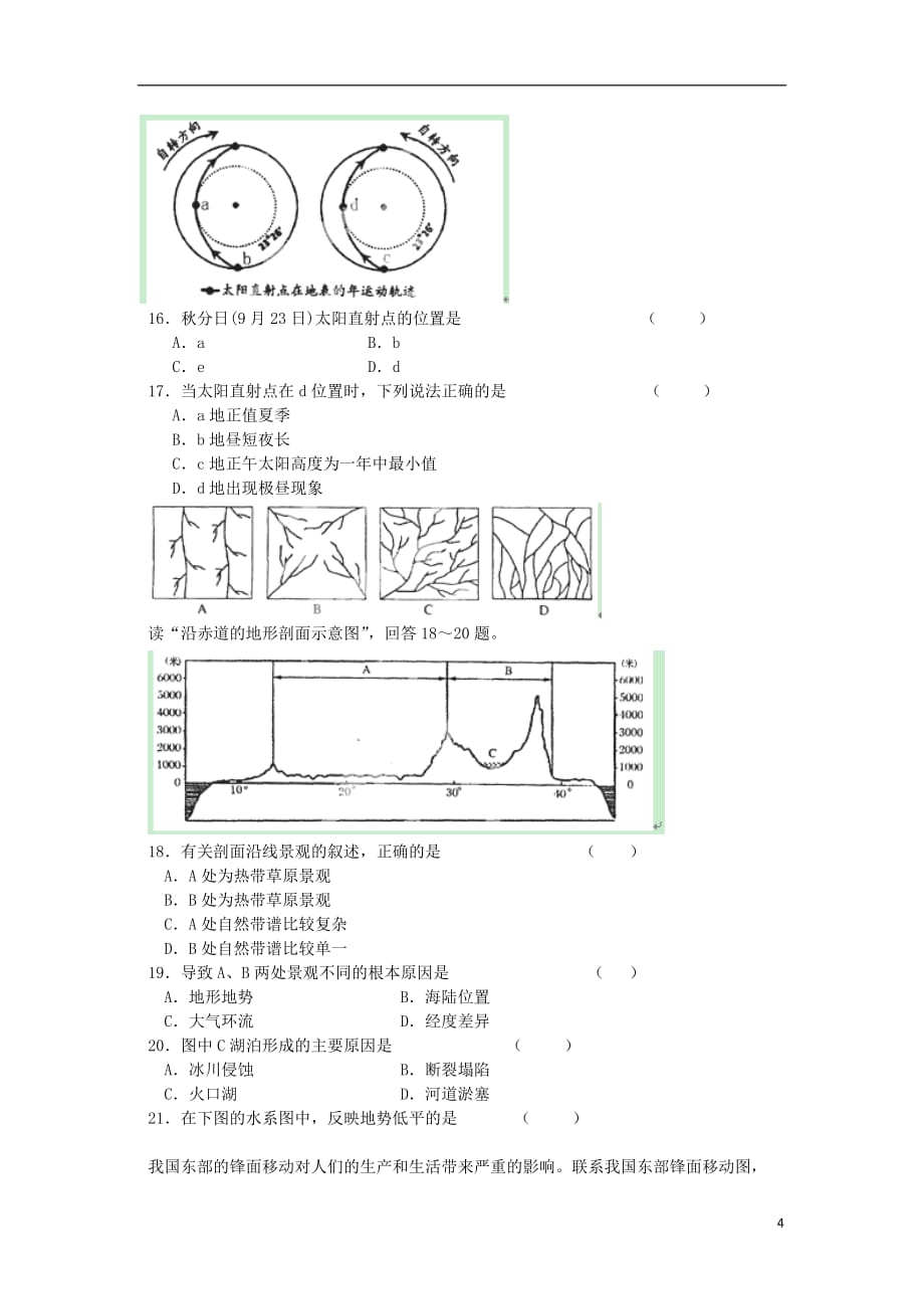 黑龙江省庆安县第三中学2014届高三地理上学期第一次月考试题新人教版.doc_第4页